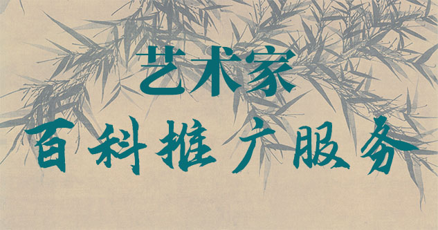 名画扫描打印-聚焦百科：书法名家与字画名家的文化品牌塑造与推广战略